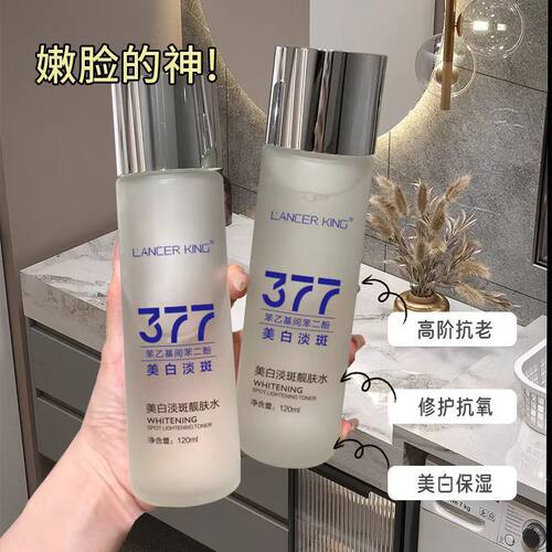 LancerKing377美白淡斑靓肤水120ml提亮保湿烟酰胺面部精华爽肤水