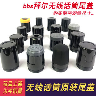 无线话筒uhf麦克风ktv外壳维修配件通用大全尾盖后盖尾套尾管尾筒