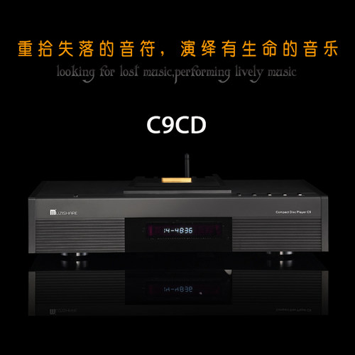 MUZISHARE美诗C9电子管CD播放机