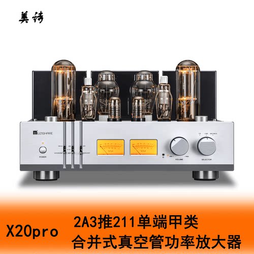 美诗胆机功放机2A3推211