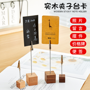 卡片夹立式 标签夹桌面桌卡夹便签夹立牌夹木质菜品面包价签牌夹子