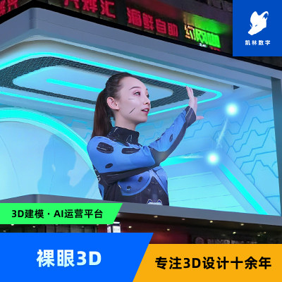 裸眼3D全息广告机全息风扇产品FLASH/动画制作