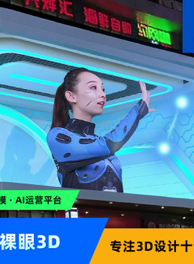 裸眼3D全息广告机全息风扇产品动画logo动画制作定制动画