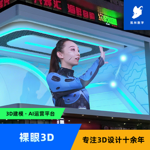 裸眼3D全息广告机全息风扇产品动画logo动画制作定制动画