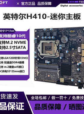 英特尔H410主板机箱套装 10代CPU LGA1200针双通道ddr4无音频接口