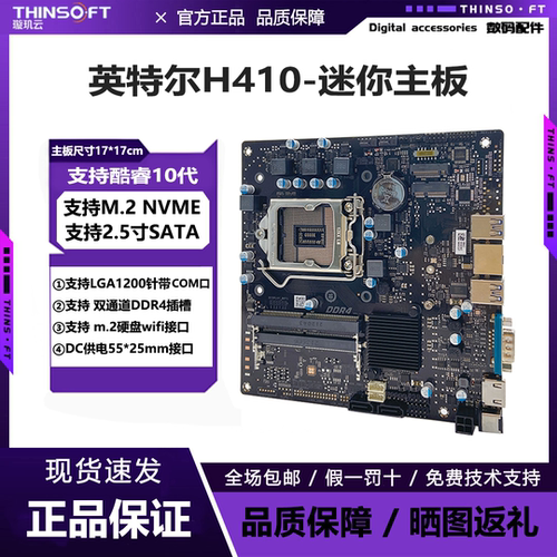 英特尔H410主板机箱套装 10代CPU LGA1200针双通道ddr4无音频接口