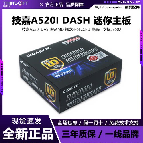 MX02技嘉准系统 A520I-DASH主板 商务办公游戏主机支持wifi/4-5代