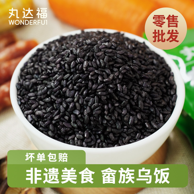 福建特产新鲜乌米饭晒干250g糯米南烛叶制作酒店点心包乌粽子饭团