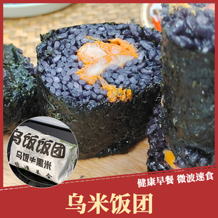 三月乌|乌米饭团 南烛叶饭黑糯米饭畲族特色独立冷冻方便加热即食