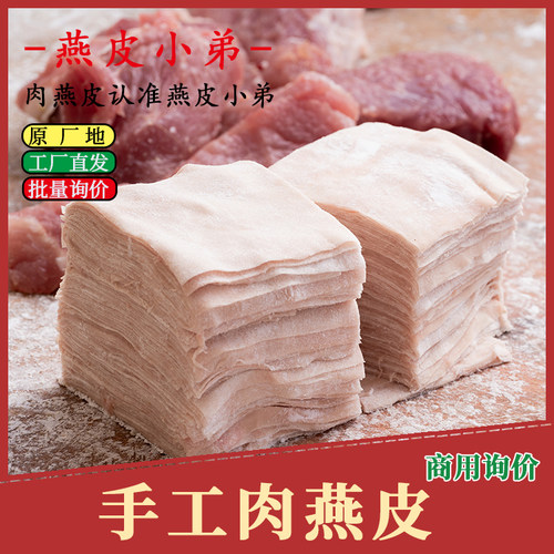 手工新鲜肉燕皮福建非遗