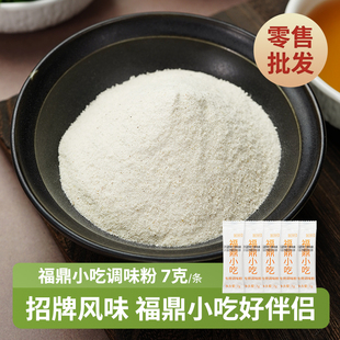 调料粉包7g/包 福鼎肉片瘦肉丸等小吃专用汤底调味料包外卖小份装
