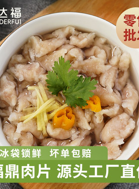 丸达福|福鼎肉片5斤装商用批发装瘦肉丸羹速冻半成品福建美食小吃