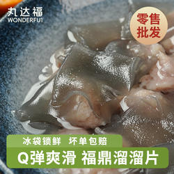 福鼎溜溜 肉沫溜溜 冷冻保存 福鼎肉片瘦肉丸羹搭档伴侣粉皮