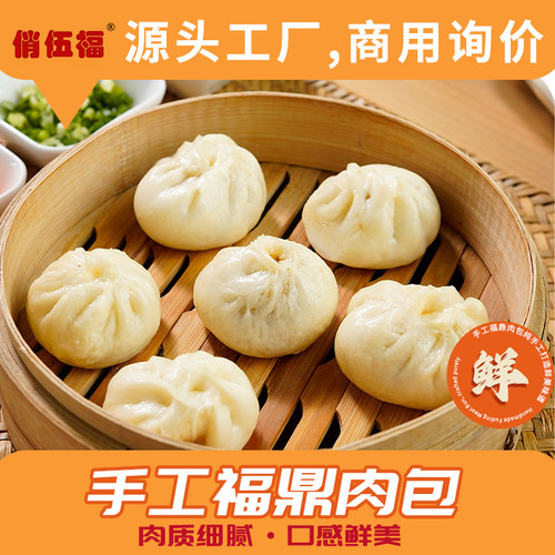 福鼎手工老面小笼包速冻早餐半成品营养早点鲜肉包子发面小肉包