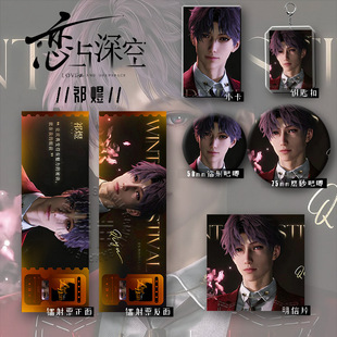 25新款 恋与深空祁煜六件套镭射票明信片钥匙扣学生礼物爆款