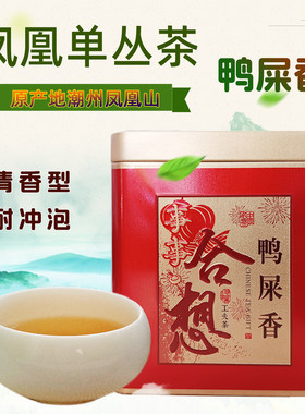 凤凰山单丛鸭屎香清香耐泡铁罐装