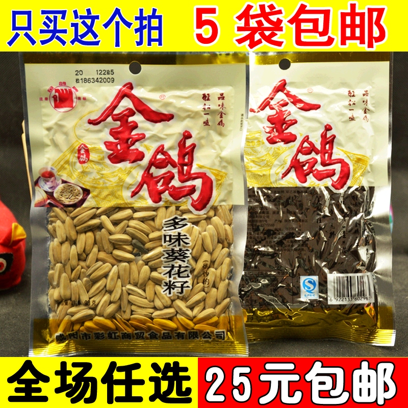 全店包郵 正宗陜西特產咸陽金鴿瓜子葵花子炒貨瓜子五香口味98g