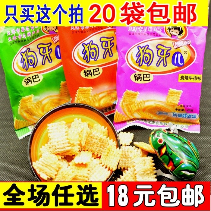 拍20袋包邮 80后怀旧零食小米锅巴天津龙康狗牙锅巴炭烧牛排味25g