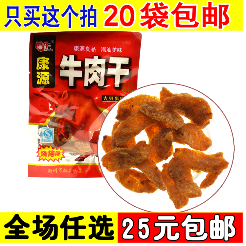 拍20袋包郵 80后經典懷舊零食康源牛肉味香菇肥牛素食素肉品22g