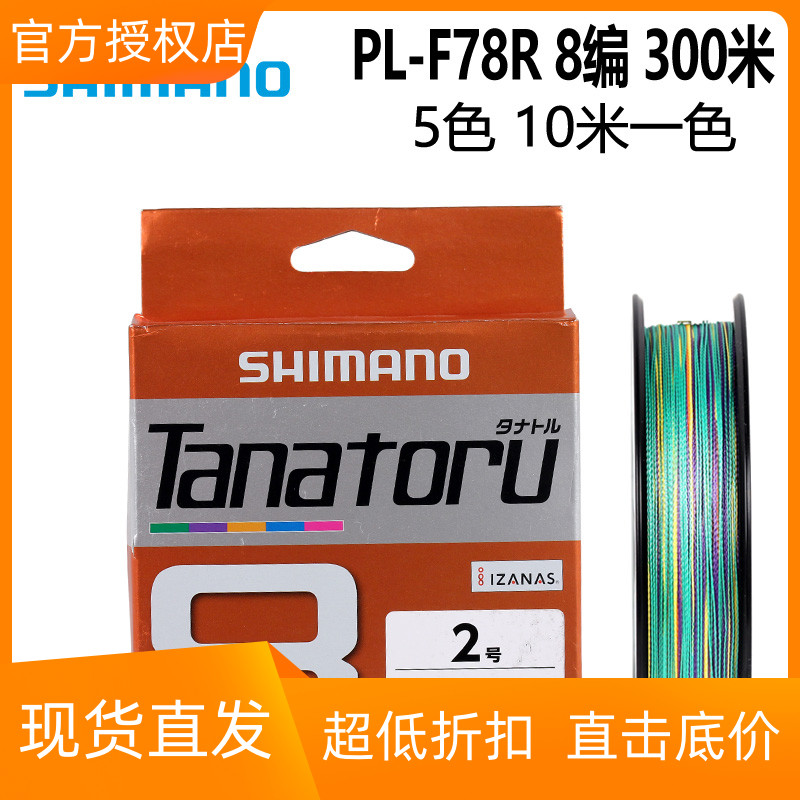 SHIMANO禧玛诺官方正品PL-F74R/PL-F78R渔线大力马300米路亚pe线