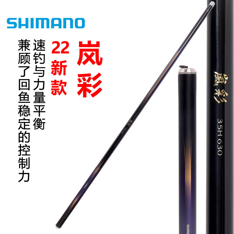 SHIMANO禧玛诺22新款特价岚彩综合竿黑坑草鱼手杆钓鱼竿台钓竿