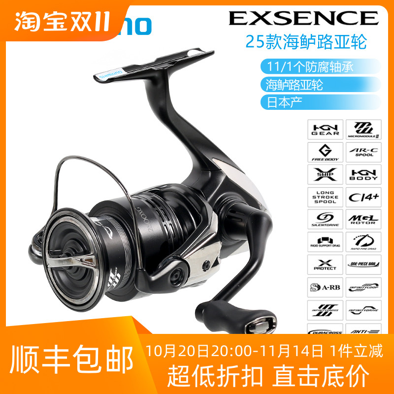 SHIMANO禧玛诺25款EXSENCE BB/XR海鲈翘嘴海水路亚轻量远投纺车轮