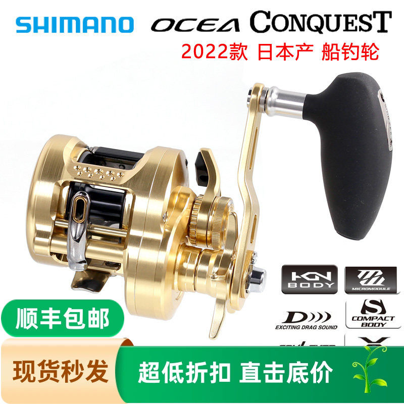 SHIMANO禧玛诺22款OCEA CONQUEST船钓拖钓轮日本产鼓轮鱼线轮