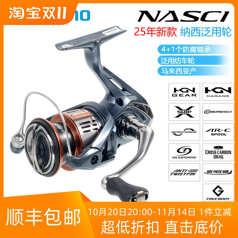 SHIMANO禧玛诺纺车轮21纳西