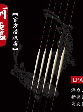 阿卢官方lpa01芦苇垂钓用品浮漂