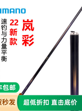 SHIMANO禧玛诺22新款特价岚彩综合竿黑坑草鱼手杆钓鱼竿台钓竿