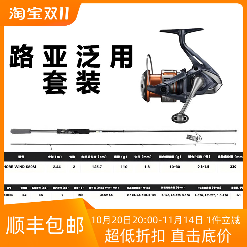 SHIMANO禧玛诺玛杰仕+SIENNA/ SEDONA/NEXAVE泛用路亚渔具套装