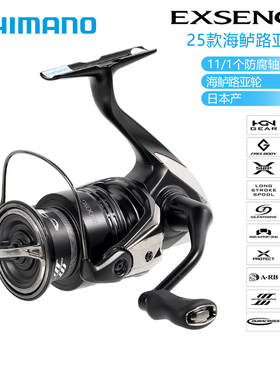 SHIMANO禧玛诺25款EXSENCE BB/XR海鲈翘嘴海水路亚轻量远投纺车轮