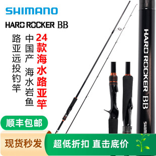 ROCKER 路亚竿大根钓竿路亚远投海钓 HARD SHIMANO禧玛诺24新款