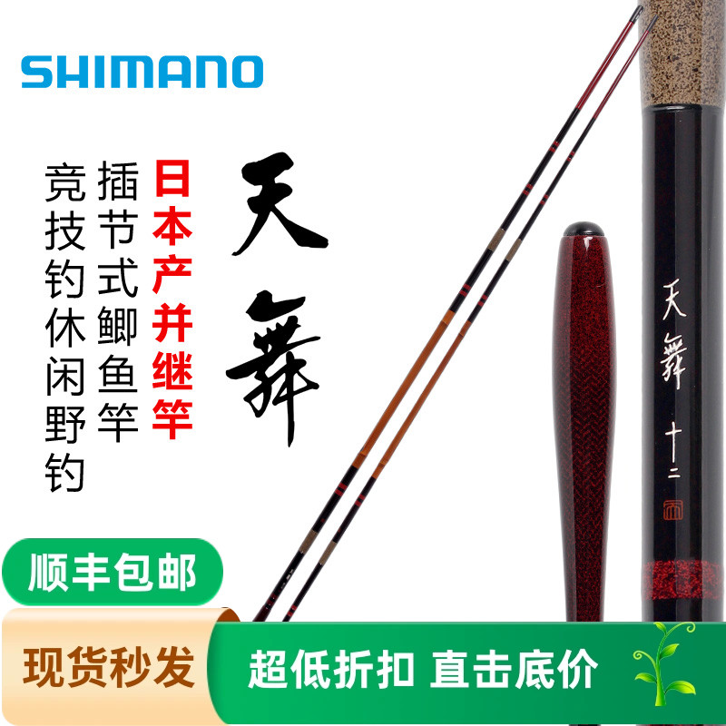 SHIMANO禧玛诺天舞鲫鱼竿