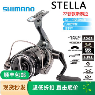 SHIMANO禧玛诺旗舰22新款 斯泰拉STELLA轻量远投纺车轮淡海路亚轮