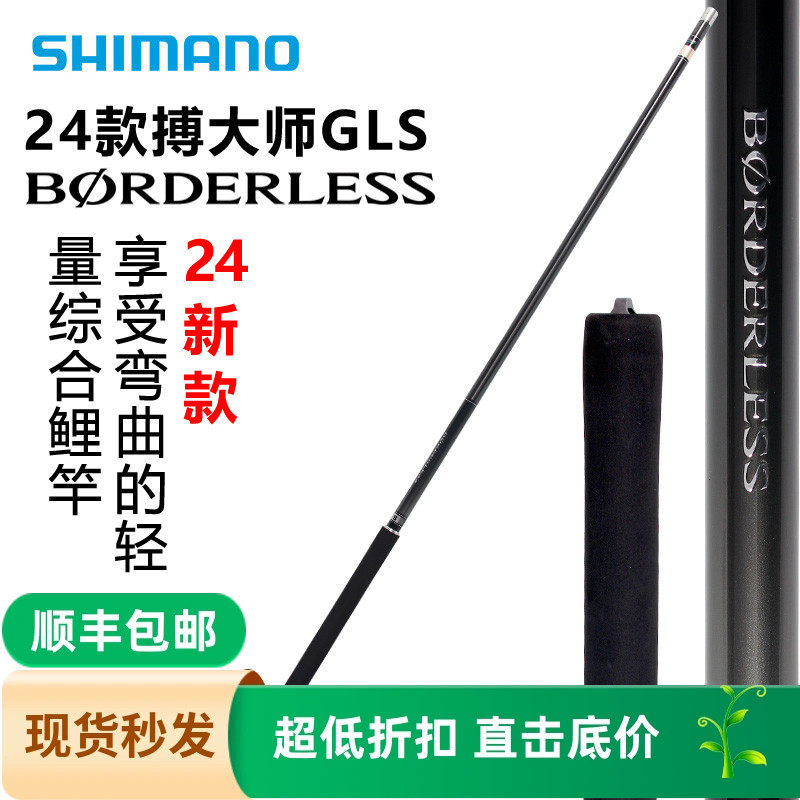 SHIMANO禧玛诺24新款博大师GLS台钓竿轻软鲫鱼鲤鱼竿振出式钓鱼竿