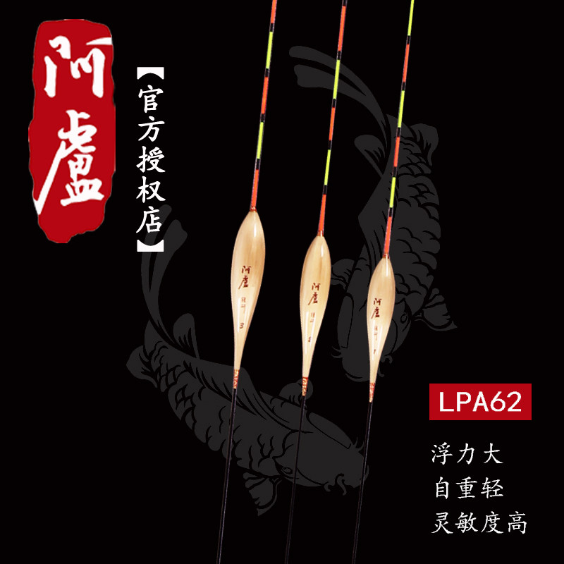 阿卢浮漂专卖LPA62 立式鱼漂芦苇顿口王抗流水风浪小碎目高灵敏