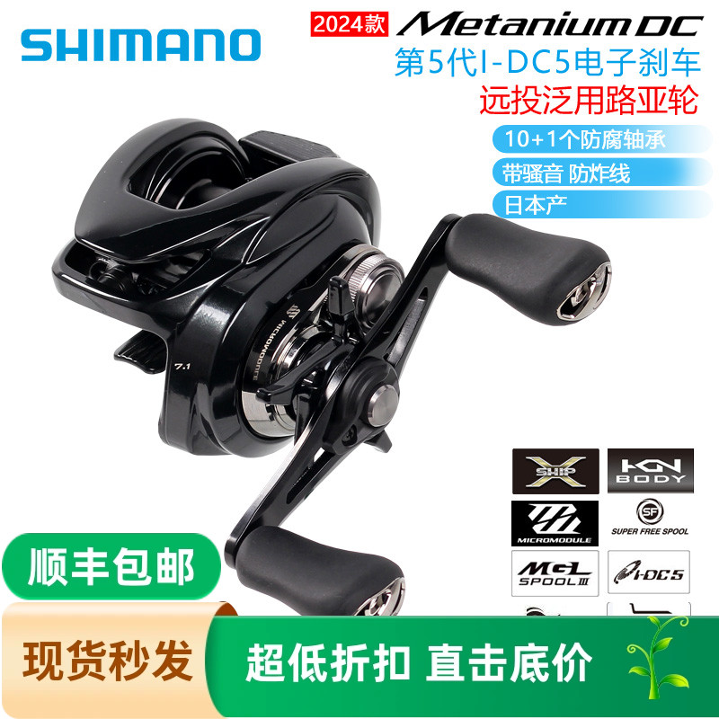 SHIMANO禧玛诺蒙塔尼DC鱼线轮