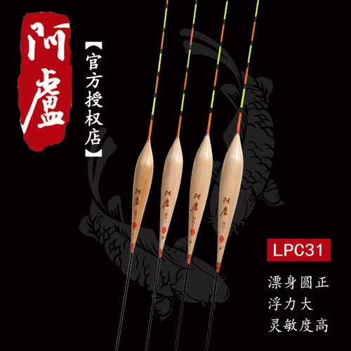 阿卢专卖LPC31 立式浮漂芦苇鱼漂混养抗风浪稳定黑坑醒目混养浮标