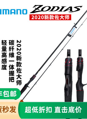 禧玛诺SHIMANO佐大师 旗舰特价ZODIAS左大师马口翘嘴远投竿路亚竿