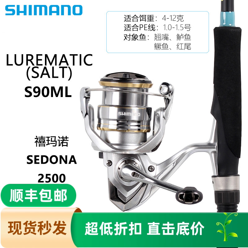 禧玛诺23款LUREMATIC路亚竿+SIENNA NEXAVE SEDONA纺车轮套装