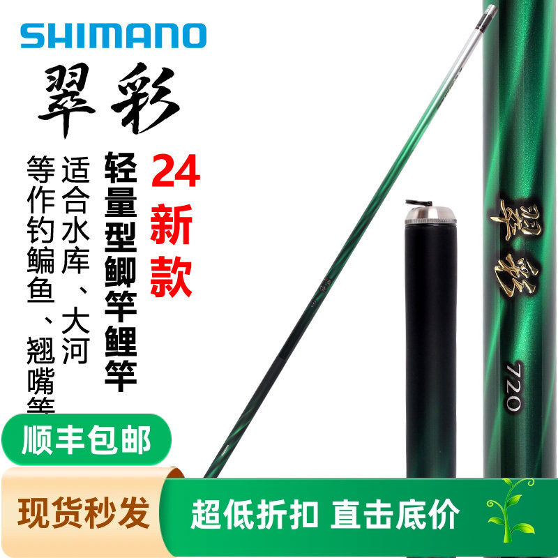 SHIMANO禧玛诺24新款翠彩 台钓竿长尺寸轻量鲫鱼鲤鱼竿振出式手竿