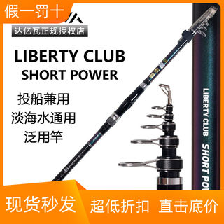 DAIWA达亿瓦 LBT C SHORTPOWER远投短竿钓鱼矶钓海竿达瓦船竿鱼竿