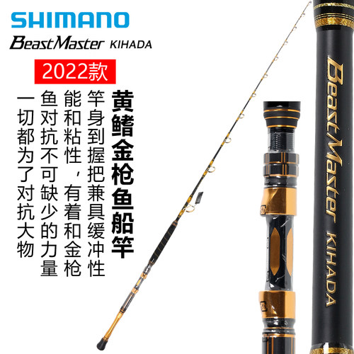 SHIMANO禧玛诺船钓竿BeastMaster KIHADA深海电动轮金枪鱼放流竿
