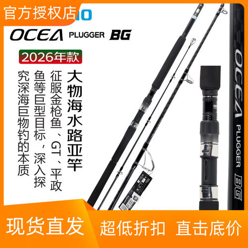 SHIMANO禧玛诺26新款OCEA PLUGGER BG 海钓远投竿铁板竿