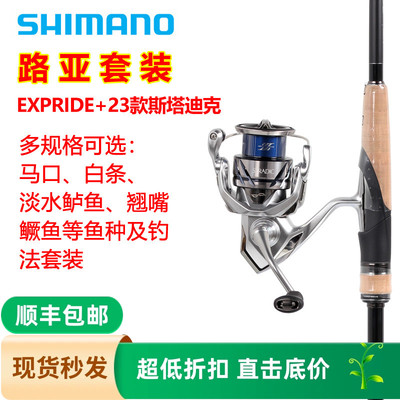 SHIMANO禧玛诺EXPRIDE直柄鱼竿+23款STRADIC纺车轮路亚竿套装