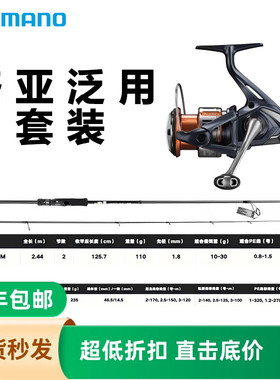 SHIMANO禧玛诺玛杰仕+SIENNA/ SEDONA/NEXAVE泛用路亚渔具套装