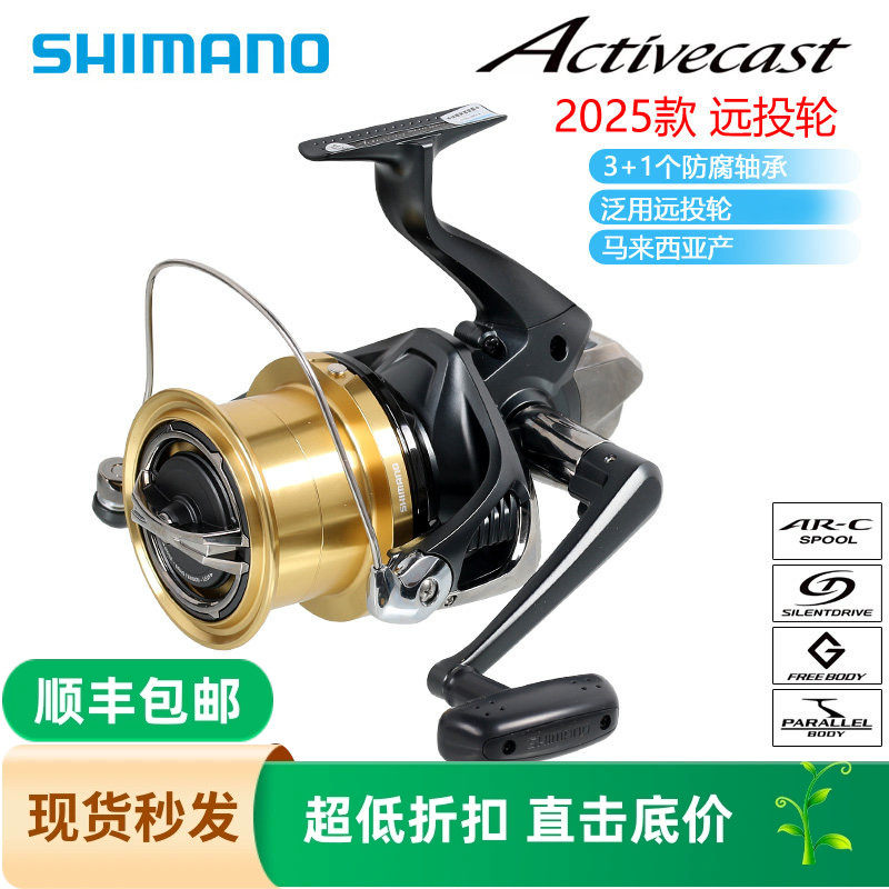 禧玛诺SHIMANO25款Activecast海钓轮纺车轮远投专用渔轮鱼轮