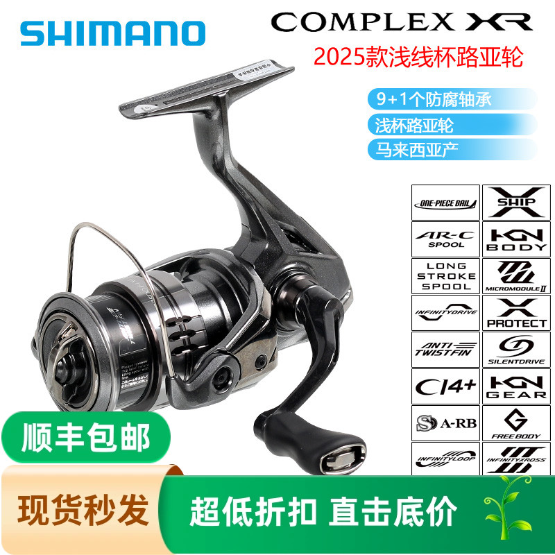 SHIMANO禧玛诺纺车轮COMPLEXXR