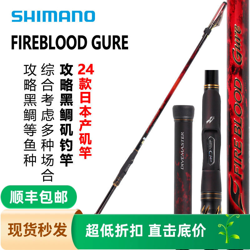 SHIMANO禧玛诺25款火血FIREBLOOD GURE矶钓竿日本海钓竿碳素鱼竿